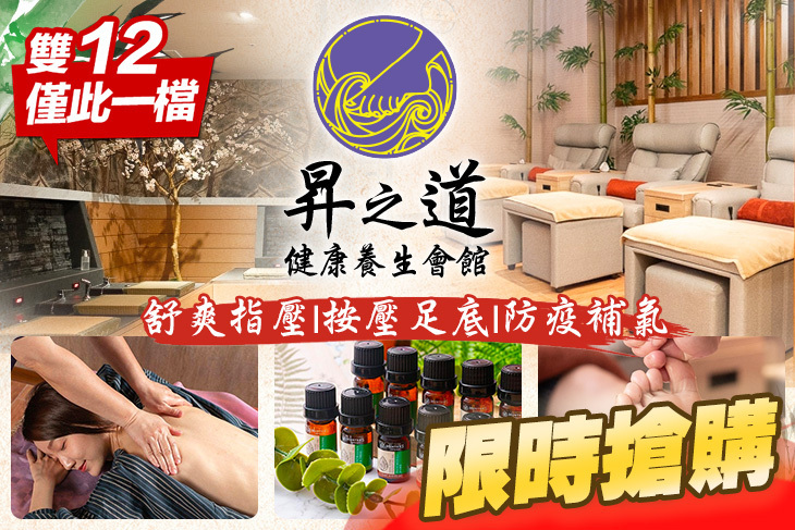 昇之道健康養生會館