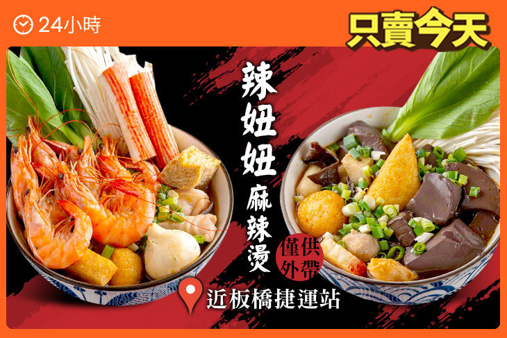 辣妞妞麻辣燙(國光店)