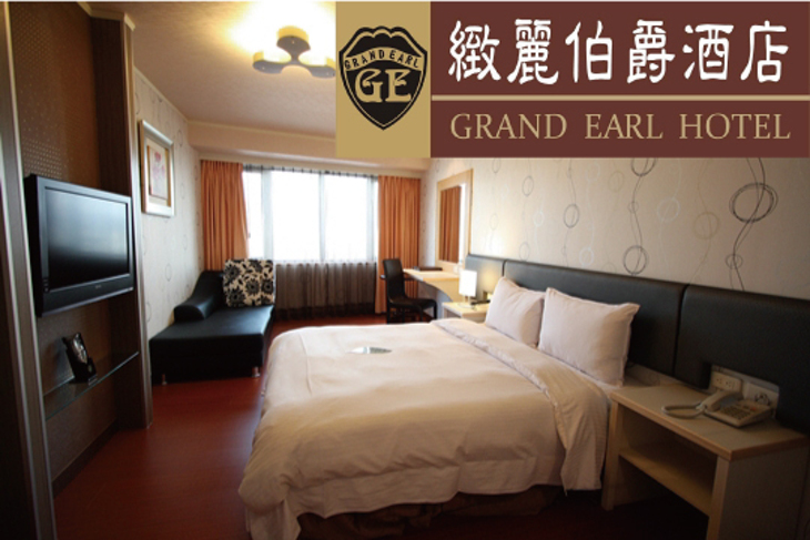 雲林-緻麗伯爵酒店 雲林-緻麗伯爵酒店