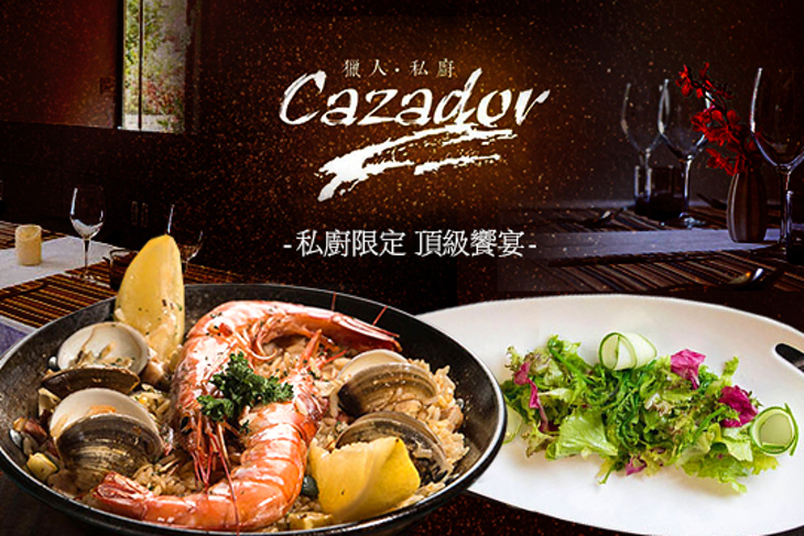 獵人創意料理