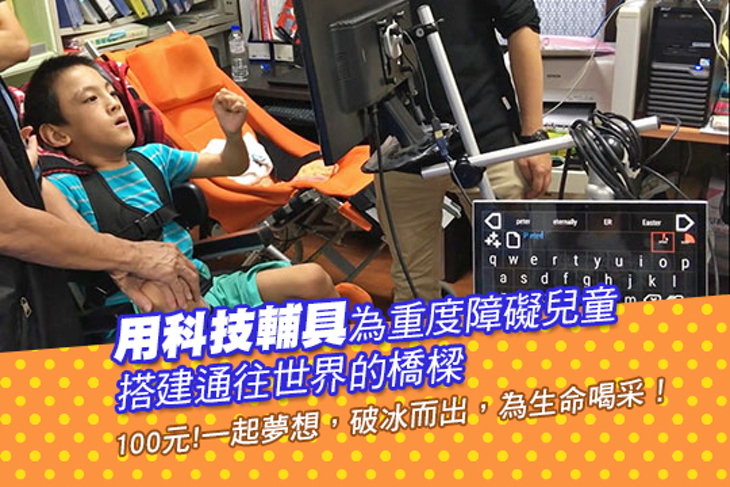 一起夢想－破冰而出，為生命喝采