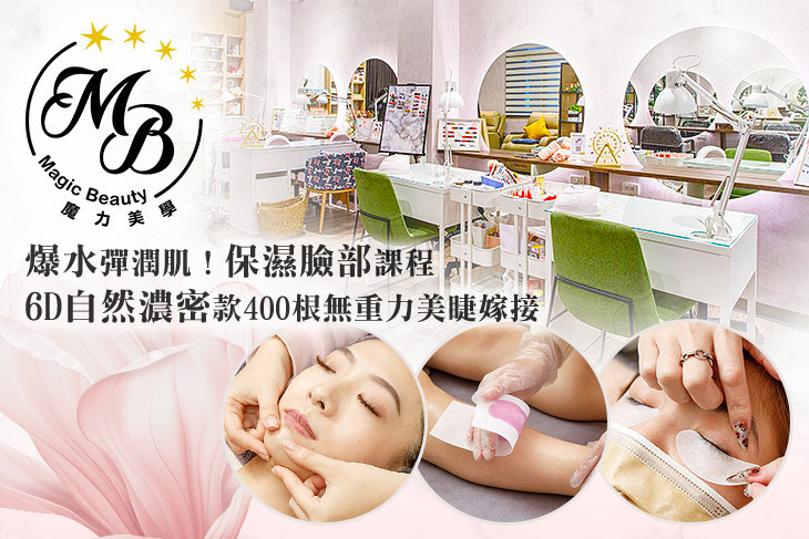 魔力美學 Magic Beauty(西門店)(美容/除毛/美睫)