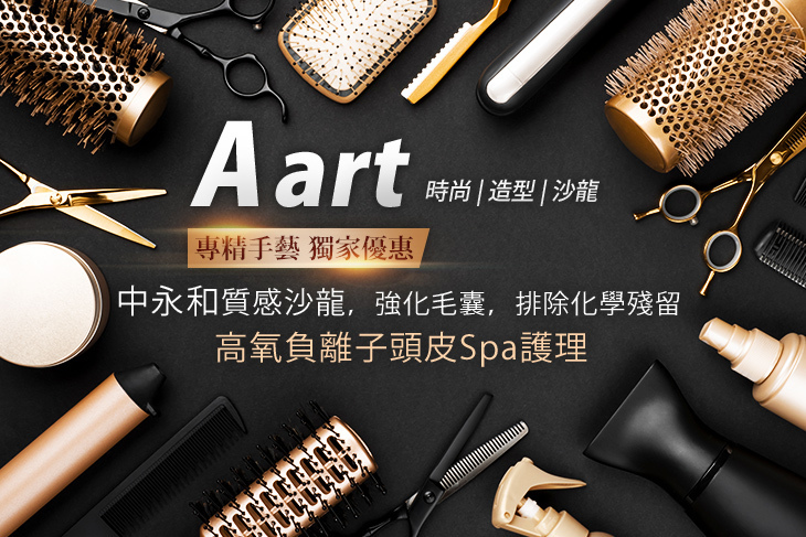 A.art 時尚造型沙龍(安樂店)