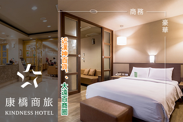 高雄-康橋商旅(漢神館)