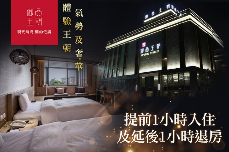 雲林-御品王朝