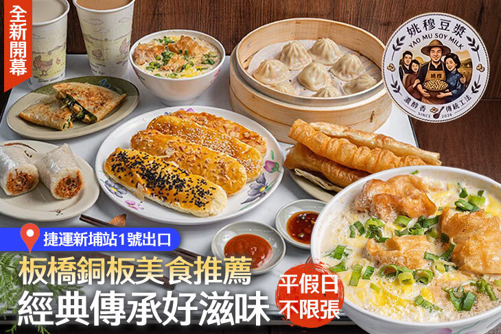 姚穆豆漿大王