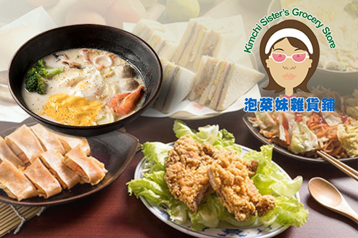泡菜妹複合式餐飲