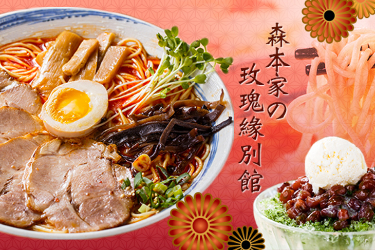 森本家の玫瑰緣別館(大直店)
