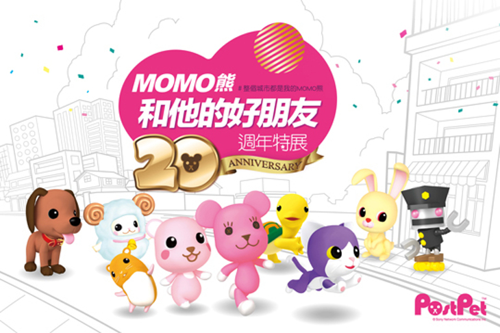 MOMO熊和他的好朋友20週年特展
