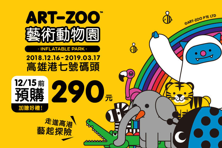 Art-Zoo 藝術動物園