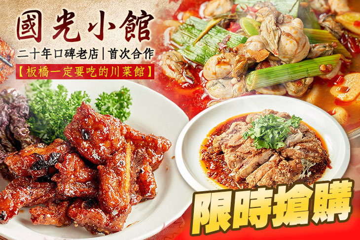 國光小館