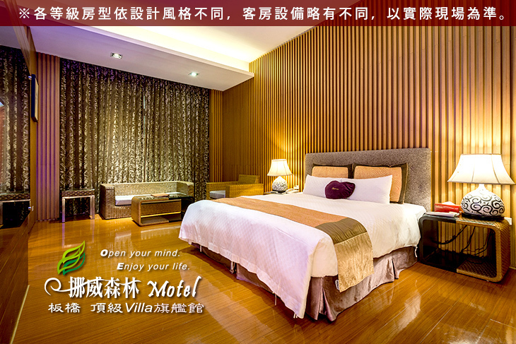 挪威森林旅館集團-板橋旗艦館