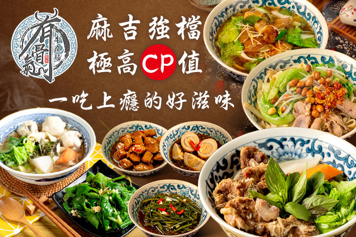 有骨氣牛肉麵鍋燒麵