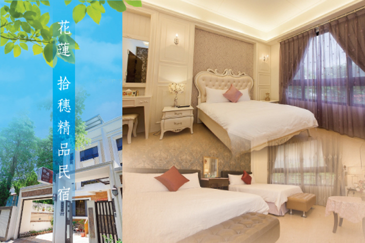 花蓮-拾穗精品民宿