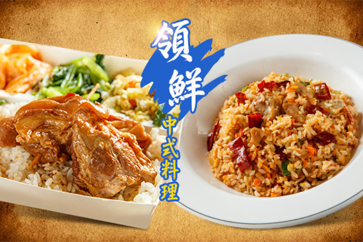 領鮮中式料理餐廳