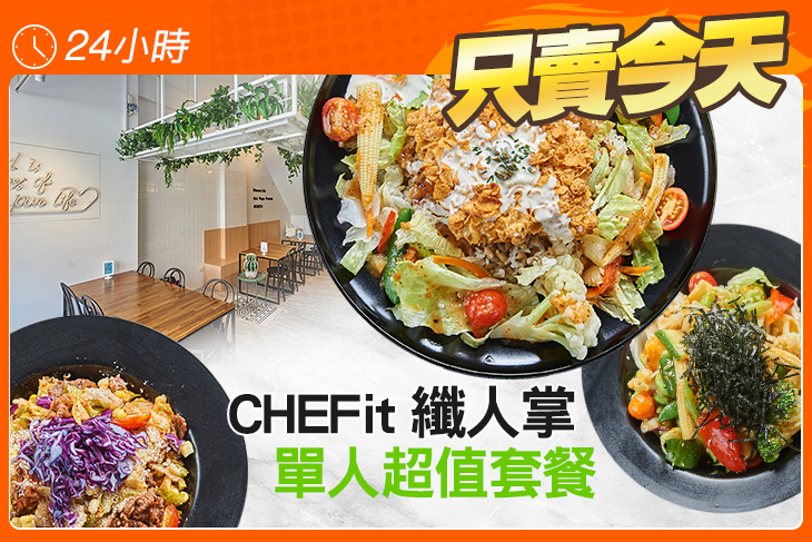 CHEFit 纖人掌