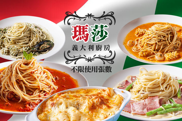 瑪莎義大利廚房