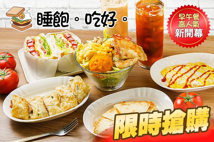 睡飽。吃好。早午餐