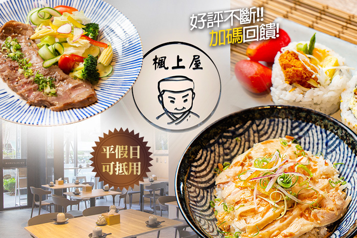 楓上屋(壽司店)