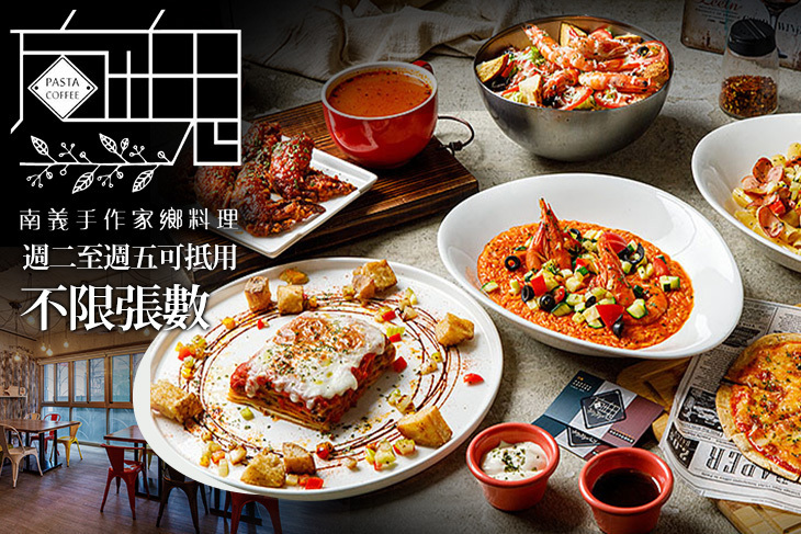 方塊Pasta&Coffee 方塊Pasta&Coffee