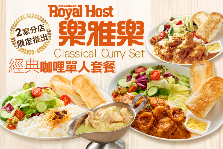 Royal Host 樂雅樂餐廳