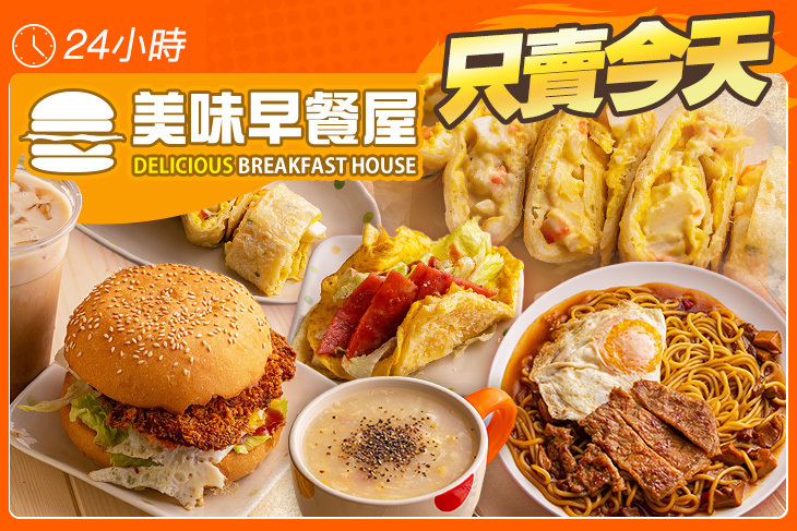 美味早餐屋