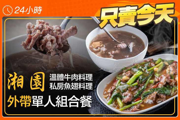 湘園溫體牛肉料理私房魚翅料理