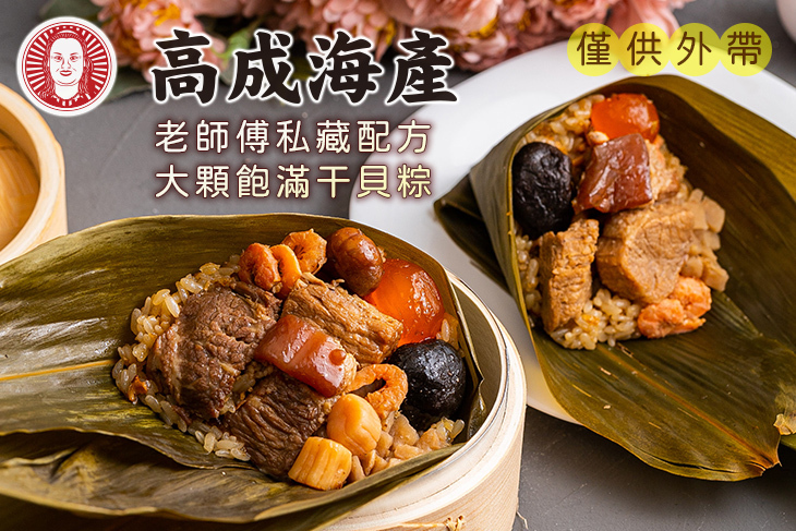 高成海產