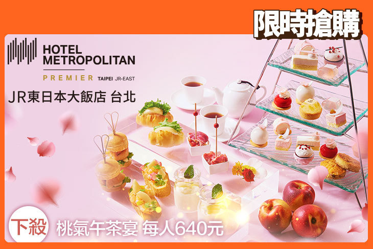 JR東日本大飯店 台北-月台町大廳酒吧
