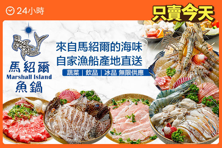 基隆馬紹爾魚鍋