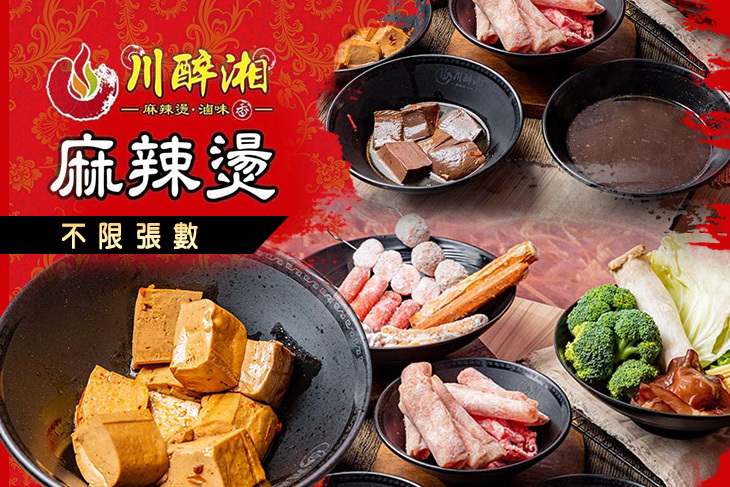 川醉湘麻辣食堂(士林文林店)