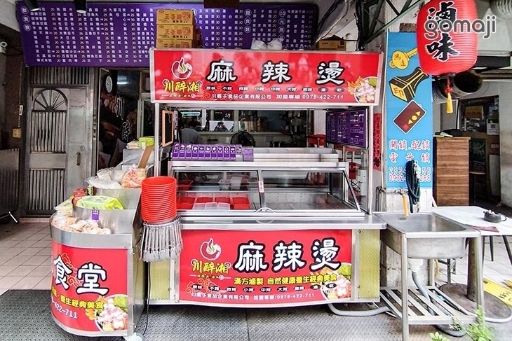 川醉湘麻辣食堂(士林文林店)