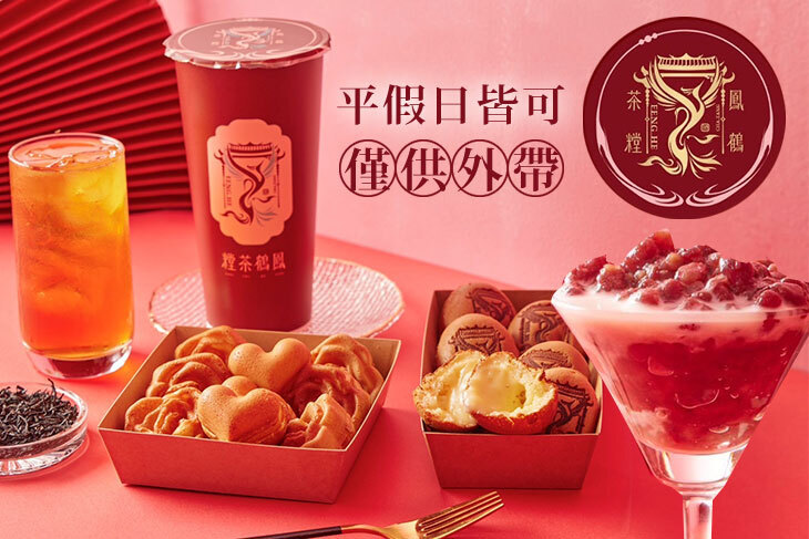 鳳鶴茶糛(沙鹿中山店)