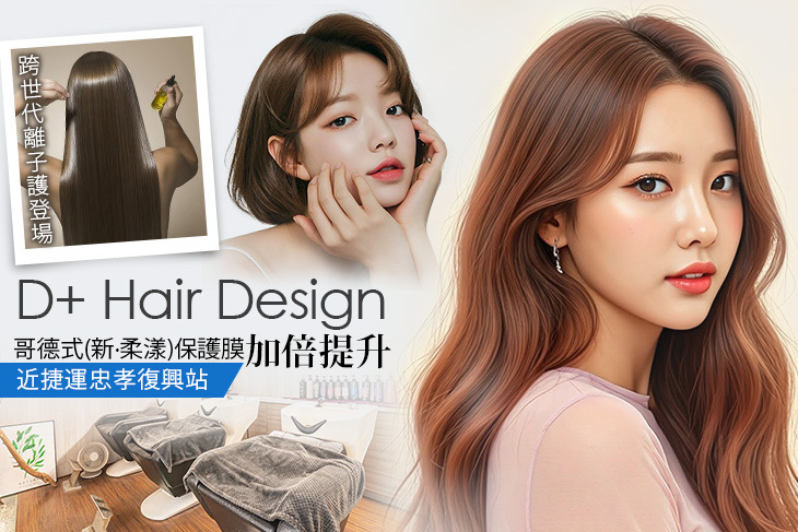 D+ Hair Design