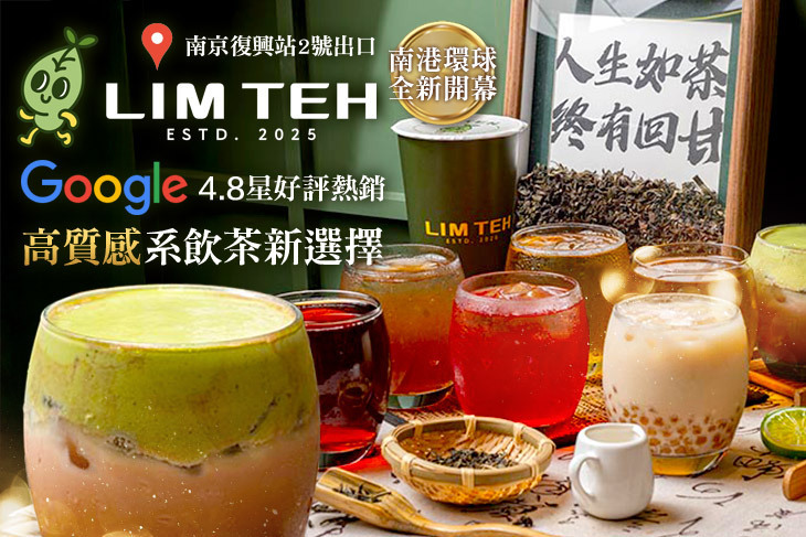 LIM TEH-台灣精品茶