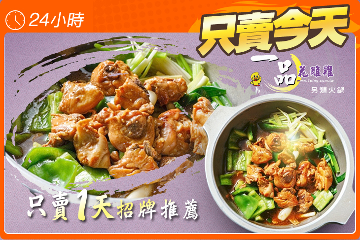 一品花雕雞(市民旗艦店)