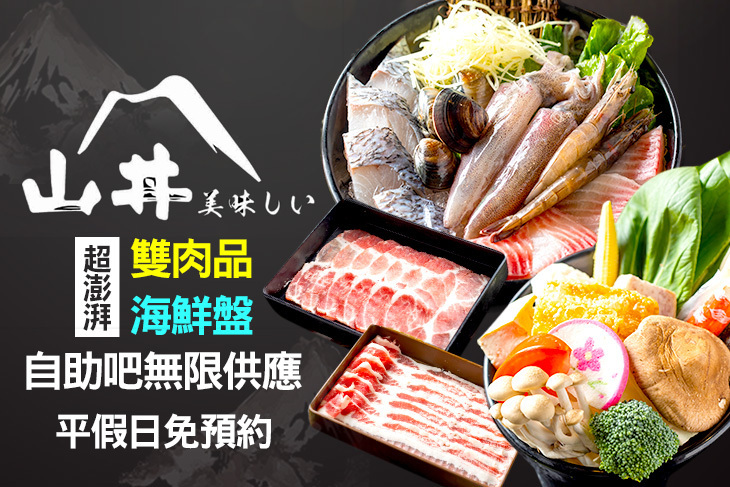 山丼(士林中正店)