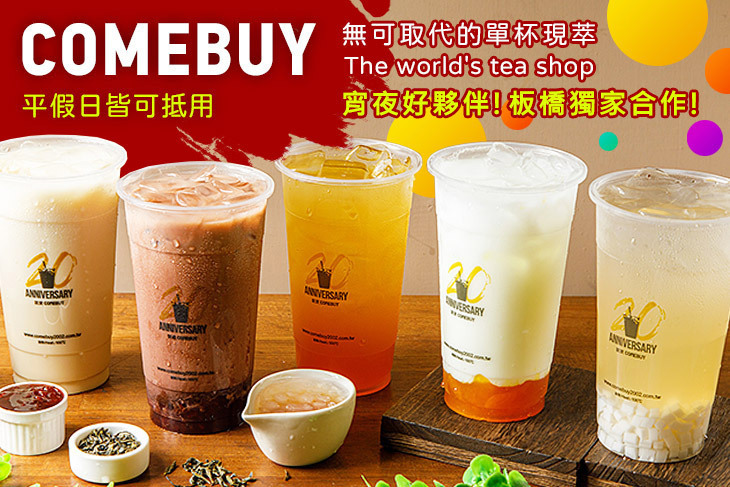 COMEBUY(板橋民生店)