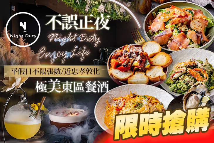不誤正夜 Night Duty