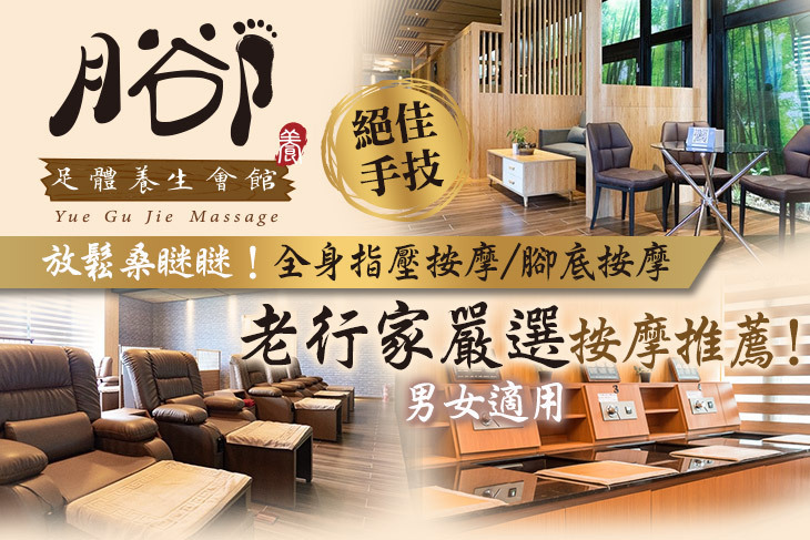 月谷卩足體養生會館yuegujie