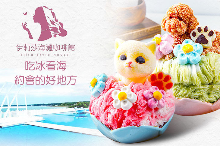 伊莉莎海灘咖啡館