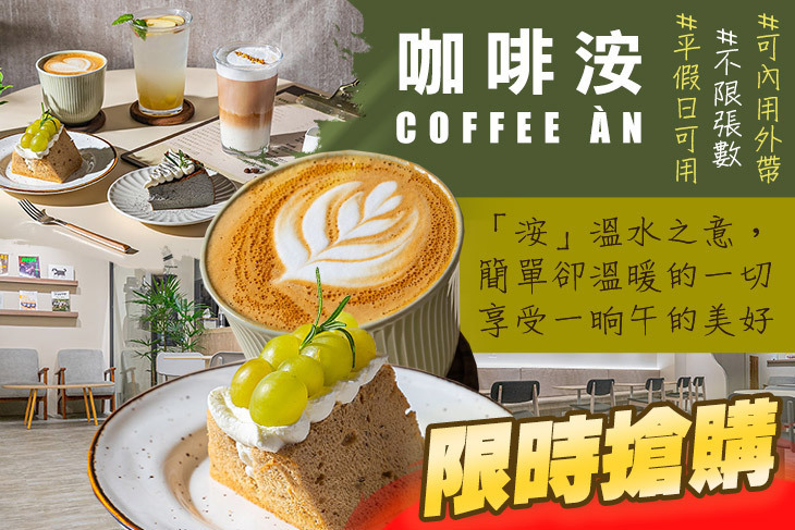 咖啡洝．Coffee Àn
