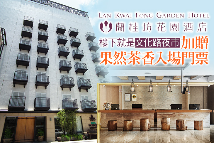 嘉義蘭桂坊花園酒店