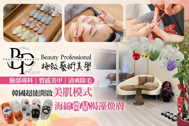 BP極致藝術美學beauty professional