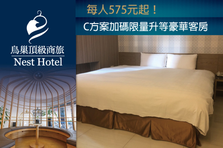 高雄-鳥巢NEST Hotel(七賢館)