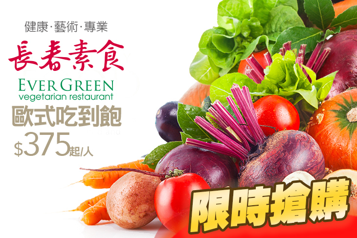 長春素食