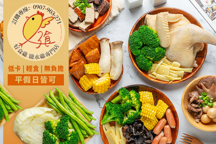 好食雞-鹽水雞專門店