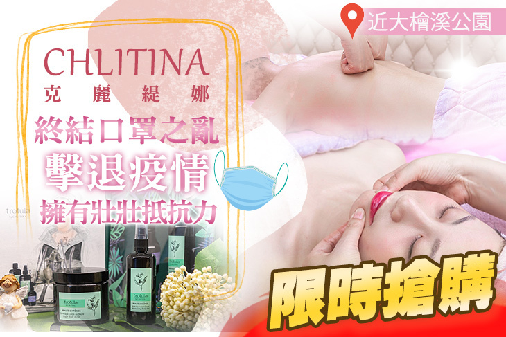 Chlitina克麗緹娜(桃園寶山店)