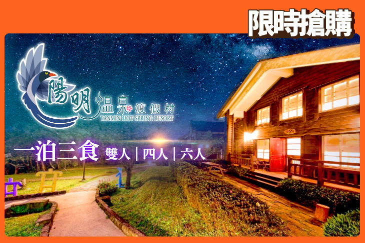 陽明溫泉渡假村-菁山遊憩區