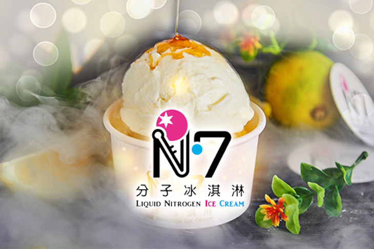 N7分子冰淇淋